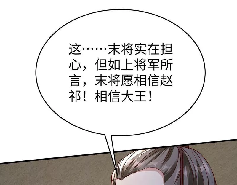 大秦始皇之子杀敌升级成神笔趣阁无弹窗漫画,第42话 灭赵？还是得我赵祁亲自动手！152图