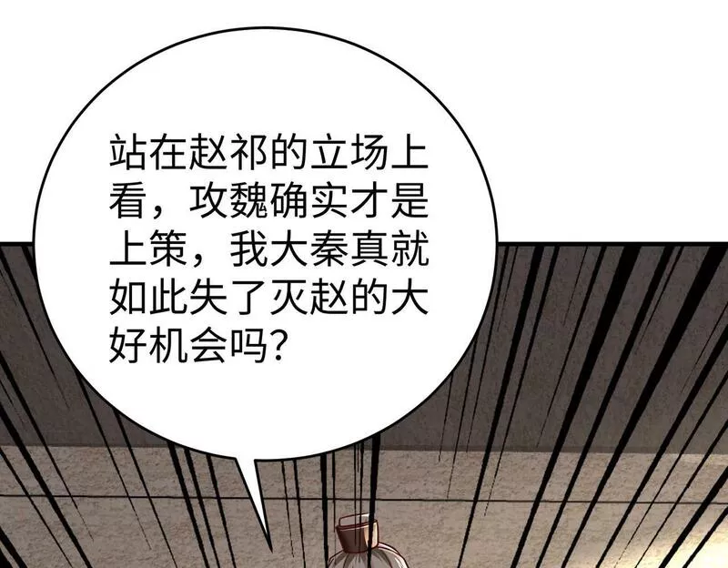 大秦始皇之子杀敌升级成神笔趣阁无弹窗漫画,第42话 灭赵？还是得我赵祁亲自动手！137图