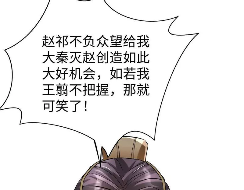 大秦始皇之子杀敌升级成神笔趣阁无弹窗漫画,第43话 大虫！好大的虫啊！14图