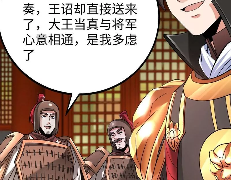 大秦始皇之子杀敌升级成神笔趣阁无弹窗漫画,第43话 大虫！好大的虫啊！42图