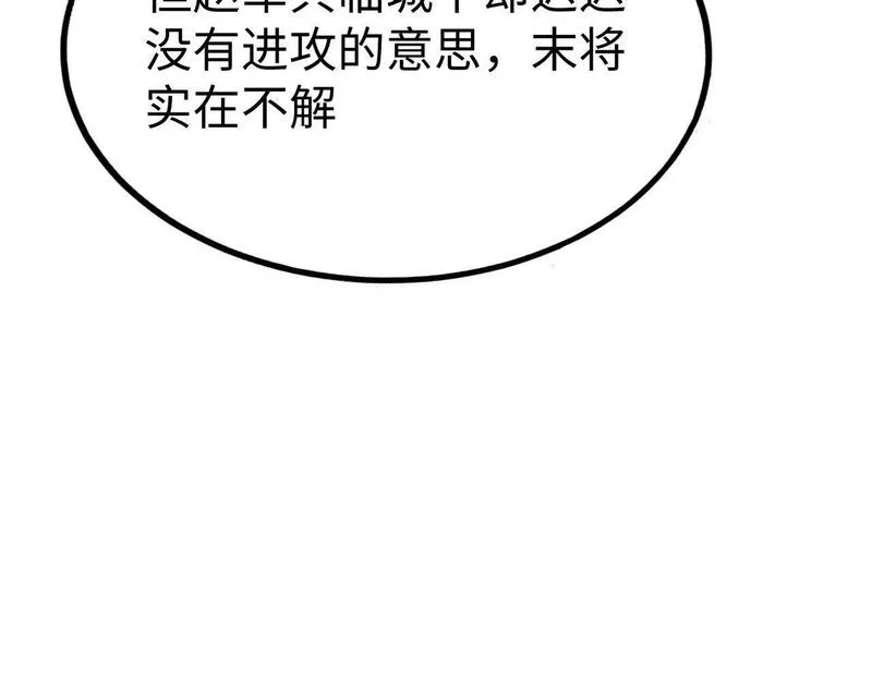 大秦始皇之子杀敌升级成神笔趣阁无弹窗漫画,第43话 大虫！好大的虫啊！161图