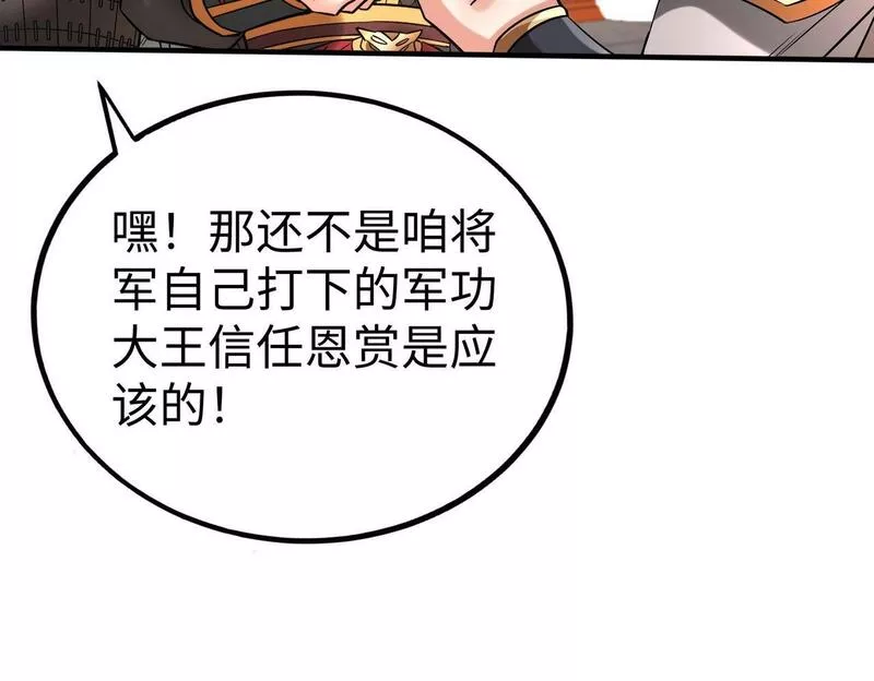 大秦:始皇之子杀敌升级成神漫画高清版漫画,第43话 大虫！好大的虫啊！62图