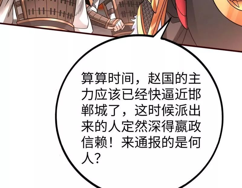 大秦始皇之子杀敌升级成神笔趣阁无弹窗漫画,第43话 大虫！好大的虫啊！43图