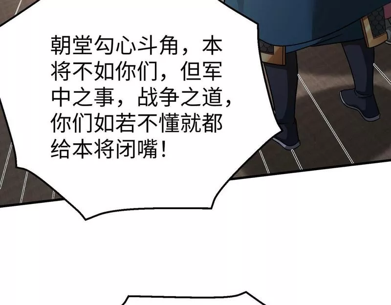 大秦始皇之子杀敌升级成神笔趣阁无弹窗漫画,第44话 大战廉颇！廉颇老矣？152图