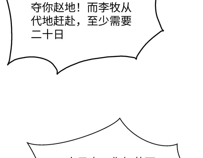 大秦始皇之子杀敌升级成神笔趣阁无弹窗漫画,第44话 大战廉颇！廉颇老矣？96图