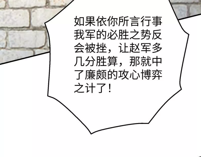 大秦始皇之子杀敌升级成神笔趣阁无弹窗漫画,第44话 大战廉颇！廉颇老矣？24图