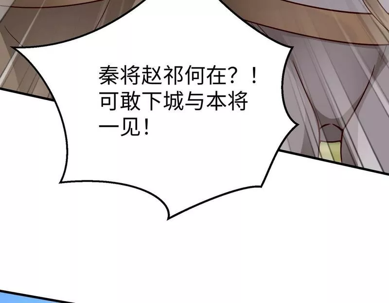 大秦始皇之子杀敌升级成神笔趣阁无弹窗漫画,第44话 大战廉颇！廉颇老矣？10图