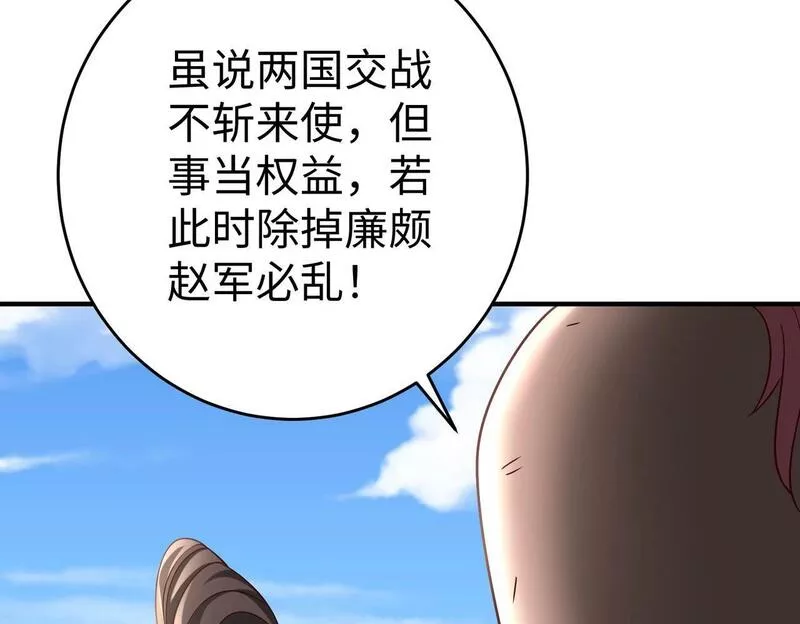 大秦始皇之子杀敌升级成神笔趣阁无弹窗漫画,第44话 大战廉颇！廉颇老矣？16图