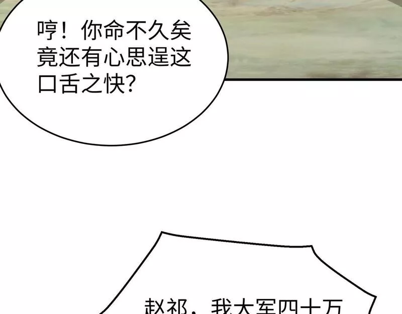 大秦始皇之子杀敌升级成神笔趣阁无弹窗漫画,第44话 大战廉颇！廉颇老矣？60图