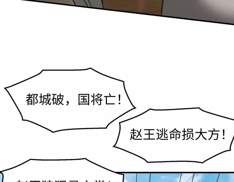 大秦始皇之子杀敌升级成神笔趣阁无弹窗漫画,第44话 大战廉颇！廉颇老矣？128图