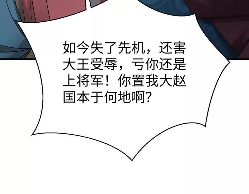 大秦始皇之子杀敌升级成神笔趣阁无弹窗漫画,第44话 大战廉颇！廉颇老矣？146图