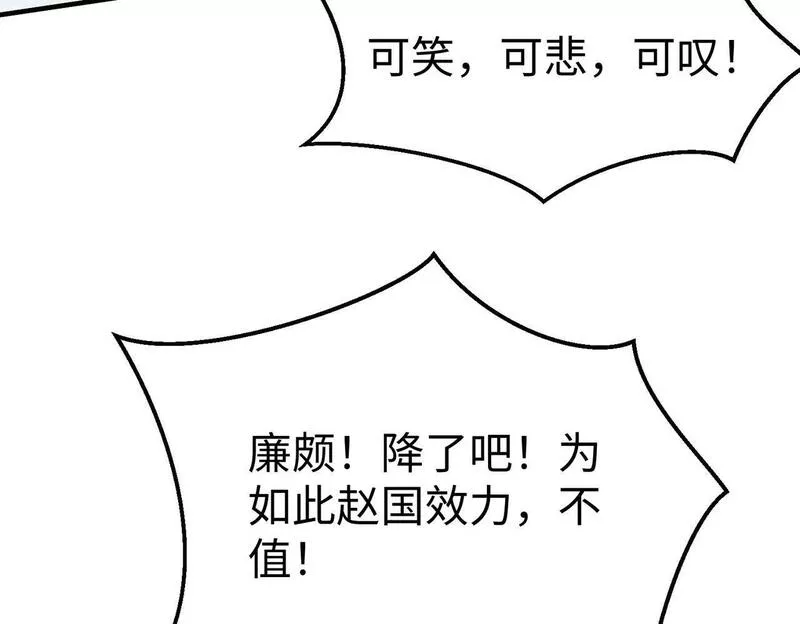 大秦始皇之子杀敌升级成神笔趣阁无弹窗漫画,第44话 大战廉颇！廉颇老矣？124图