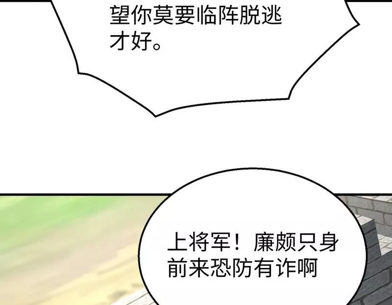 大秦始皇之子杀敌升级成神笔趣阁无弹窗漫画,第44话 大战廉颇！廉颇老矣？13图