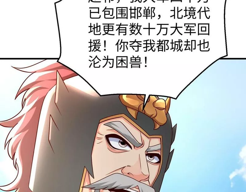 大秦始皇之子杀敌升级成神笔趣阁无弹窗漫画,第44话 大战廉颇！廉颇老矣？61图