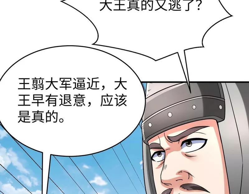 大秦:始皇之子杀敌升级成神漫画漫画,第46话 机会给你们了，还不投降吗？132图