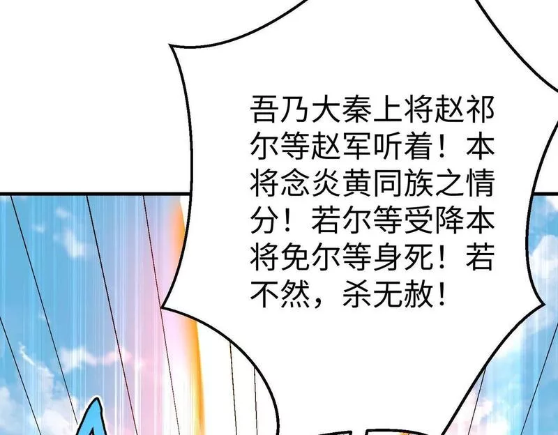 大秦:始皇之子杀敌升级成神漫画漫画,第46话 机会给你们了，还不投降吗？124图