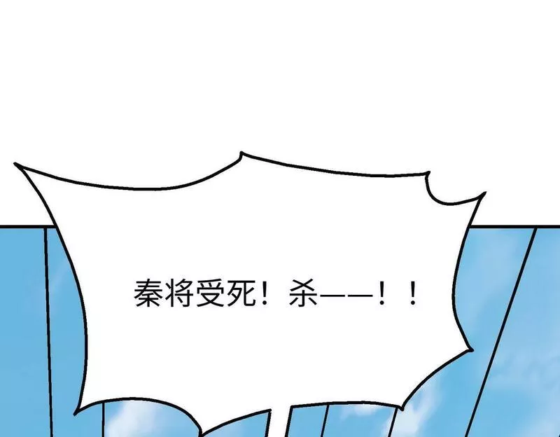 大秦始皇之子杀敌升级成神笔趣阁无弹窗漫画,第46话 机会给你们了，还不投降吗？84图