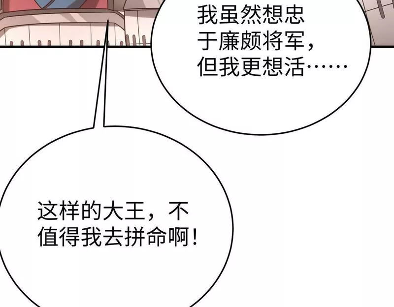 大秦始皇之子杀敌升级成神笔趣阁无弹窗漫画,第46话 机会给你们了，还不投降吗？134图