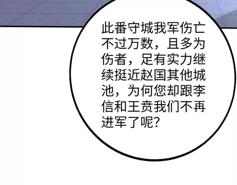 大秦始皇之子杀敌升级成神小说笔趣阁漫画,第47话 斩杀赵王！六国一统又进一步！155图