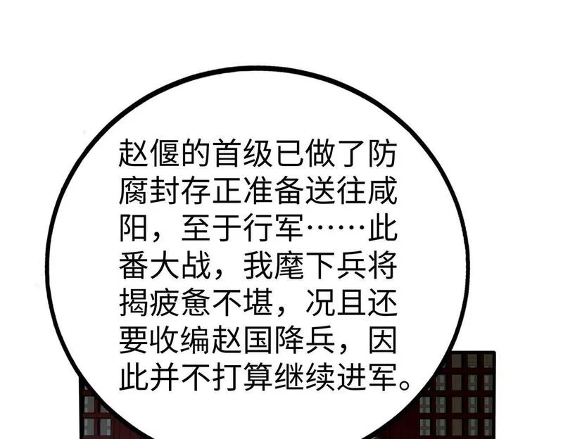 大秦始皇之子杀敌升级成神笔趣阁无弹窗漫画,第47话 斩杀赵王！六国一统又进一步！135图