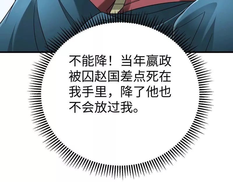 大秦始皇之子杀敌升级成神笔趣阁无弹窗漫画,第47话 斩杀赵王！六国一统又进一步！8图