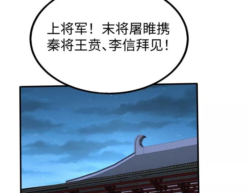 大秦始皇之子杀敌升级成神笔趣阁无弹窗漫画,第47话 斩杀赵王！六国一统又进一步！106图