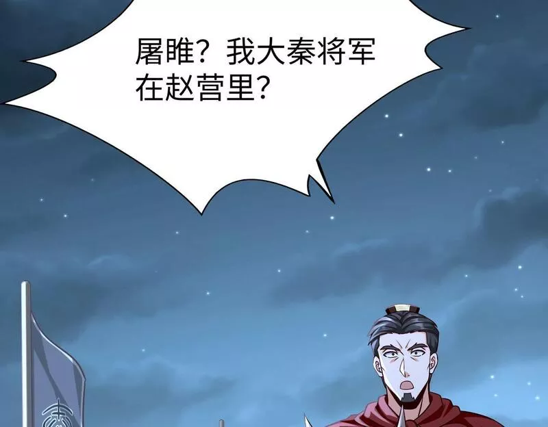 大秦始皇之子杀敌升级成神笔趣阁无弹窗漫画,第47话 斩杀赵王！六国一统又进一步！79图