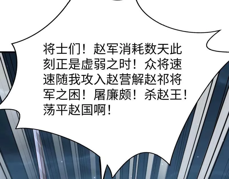 大秦始皇之子杀敌升级成神笔趣阁无弹窗漫画,第47话 斩杀赵王！六国一统又进一步！61图