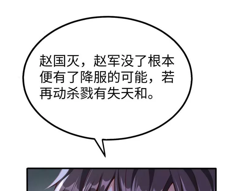 大秦始皇之子杀敌升级成神笔趣阁无弹窗漫画,第47话 斩杀赵王！六国一统又进一步！142图