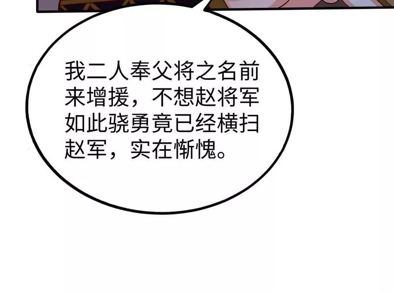 大秦始皇之子杀敌升级成神笔趣阁无弹窗漫画,第47话 斩杀赵王！六国一统又进一步！121图