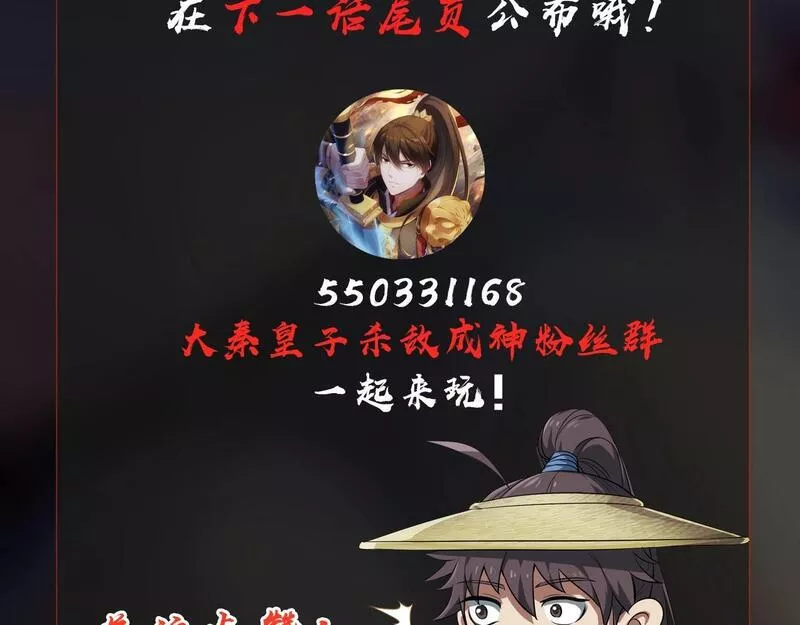 大秦始皇之子杀敌升级成神笔趣阁无弹窗漫画,第47话 斩杀赵王！六国一统又进一步！165图