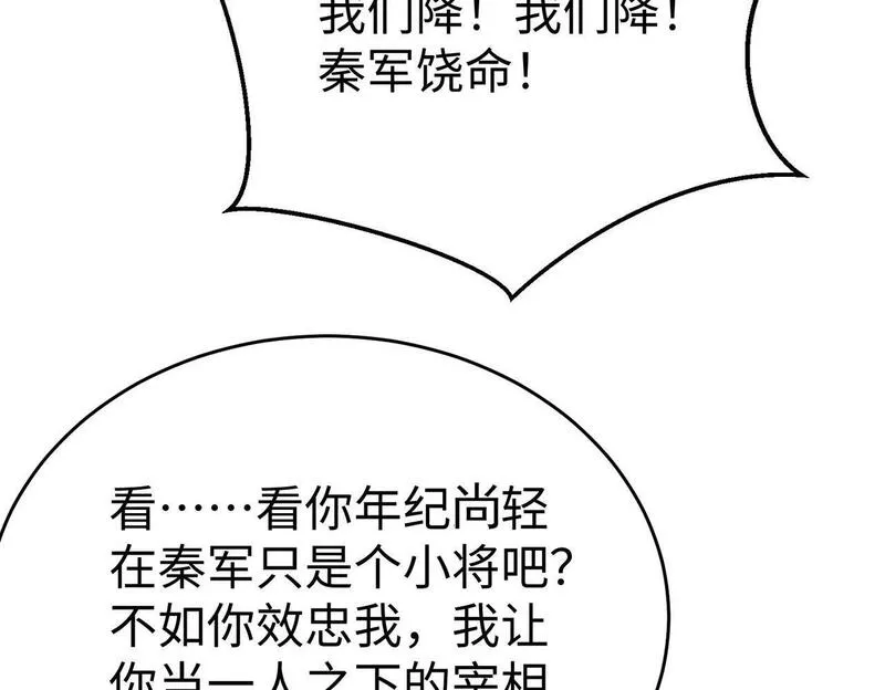 大秦始皇之子杀敌升级成神笔趣阁无弹窗漫画,第47话 斩杀赵王！六国一统又进一步！11图