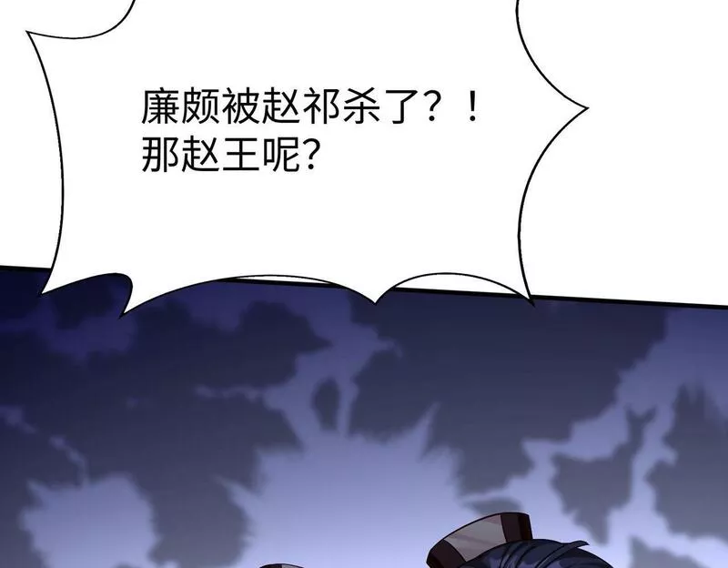 大秦始皇之子杀敌升级成神笔趣阁无弹窗漫画,第47话 斩杀赵王！六国一统又进一步！86图