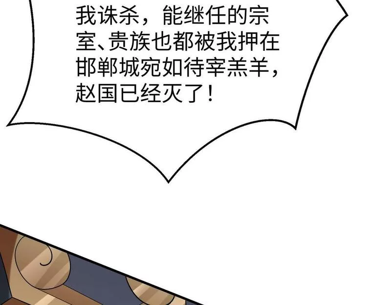 大秦始皇之子杀敌升级成神笔趣阁无弹窗漫画,第50话 代城和李牧！我全都要！68图