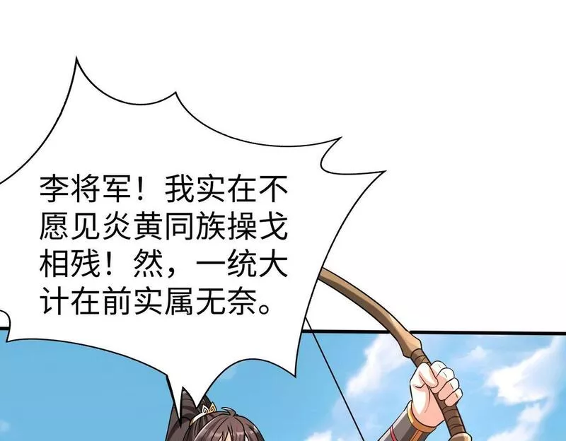 免费秦始皇之子杀敌成神小说漫画,第51话 驭兽再登阶！赵祁无往不利！6图