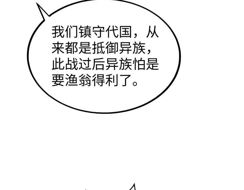 大秦:始皇之子杀敌升级成神漫画高清版漫画,第51话 驭兽再登阶！赵祁无往不利！21图