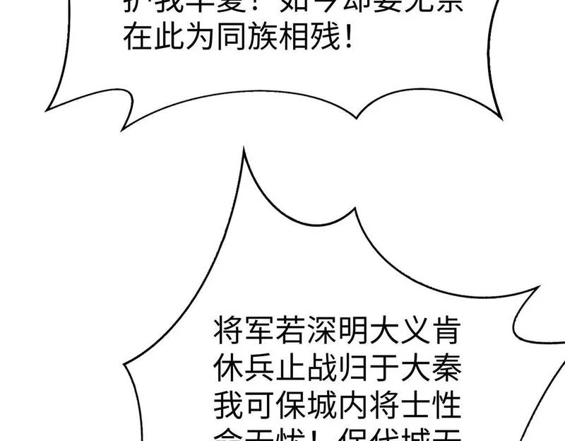 免费秦始皇之子杀敌成神小说漫画,第51话 驭兽再登阶！赵祁无往不利！11图