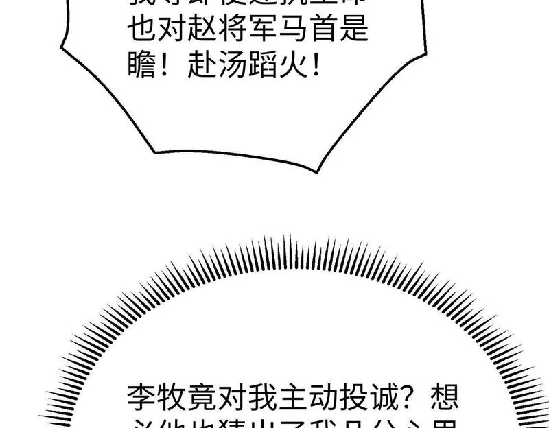 免费秦始皇之子杀敌成神小说漫画,第51话 驭兽再登阶！赵祁无往不利！117图