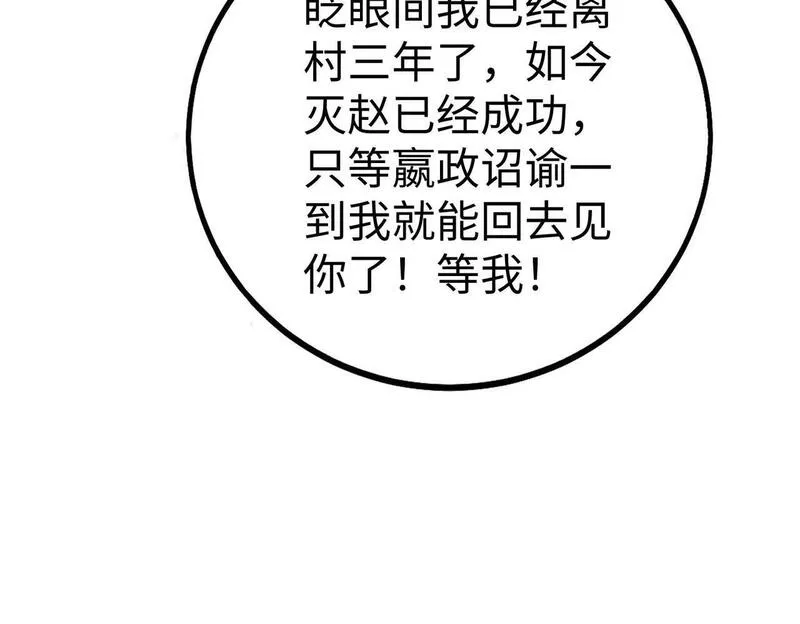 免费秦始皇之子杀敌成神小说漫画,第51话 驭兽再登阶！赵祁无往不利！91图