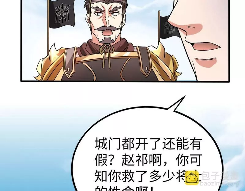 免费秦始皇之子杀敌成神小说漫画,第51话 驭兽再登阶！赵祁无往不利！46图