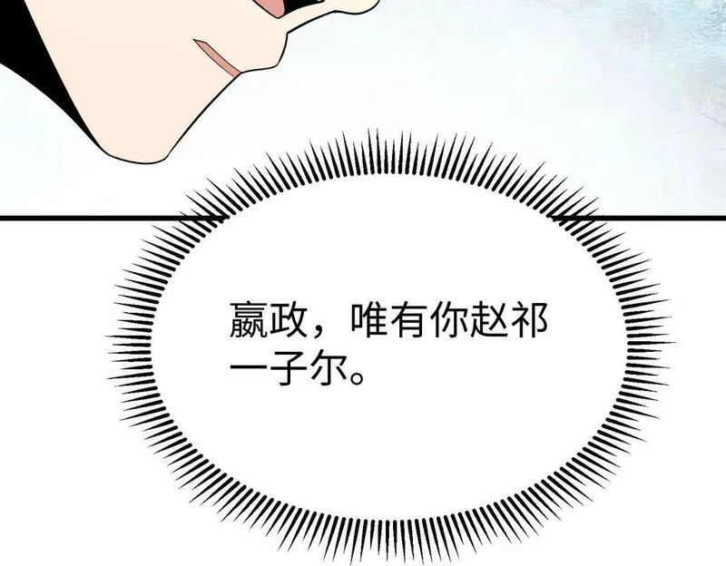 大秦:始皇之子杀敌升级成神漫画免费阅读漫画,第57话 赵祁归来！战鼓再起！29图