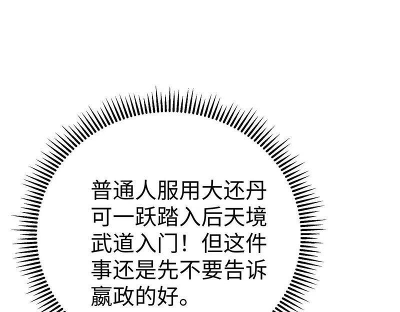 大秦:始皇之子杀敌升级成神漫画免费阅读漫画,第57话 赵祁归来！战鼓再起！48图