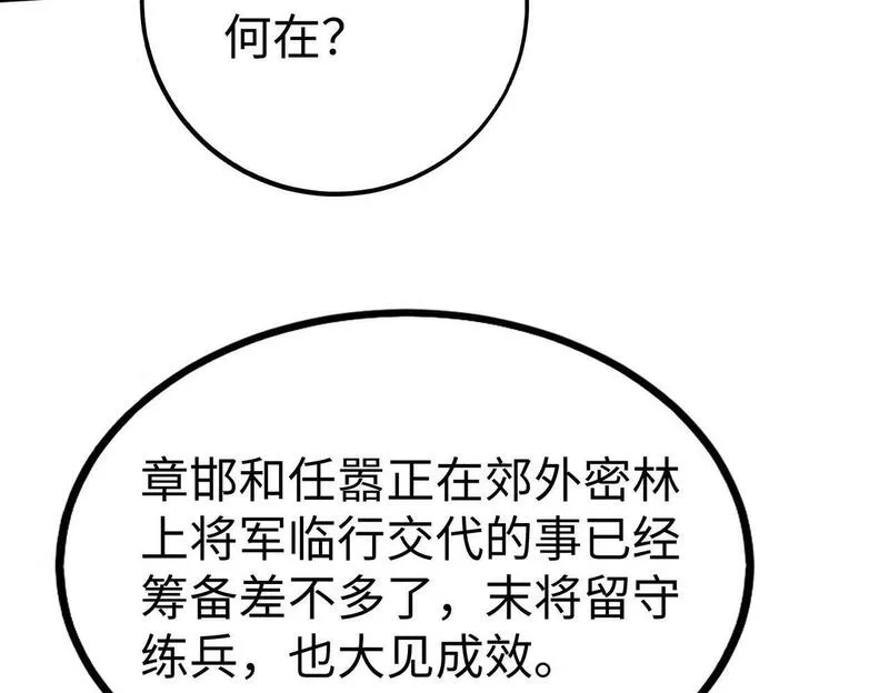 大秦第一战神漫画,第57话 赵祁归来！战鼓再起！147图