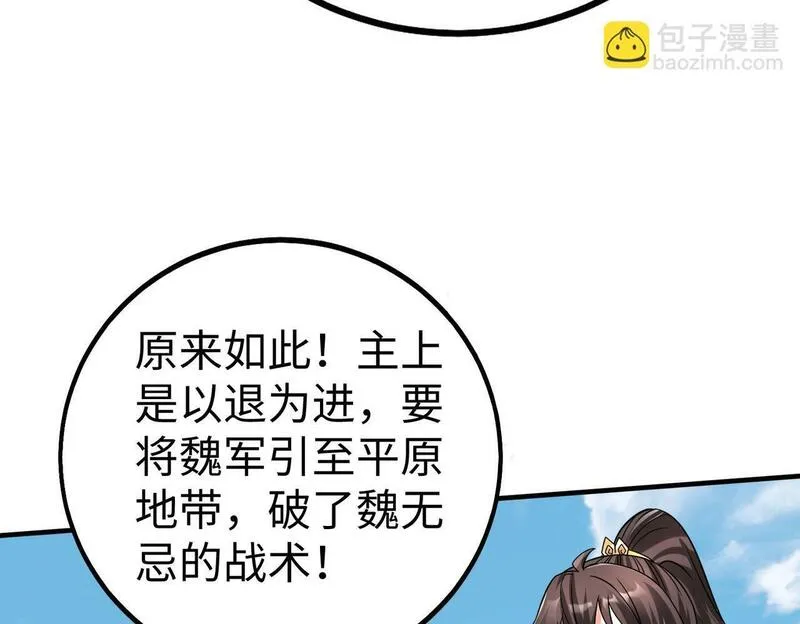 大秦始皇之子杀敌升级成神笔趣阁无弹窗漫画,第60话 大梁城？早已是我囊中之物！31图