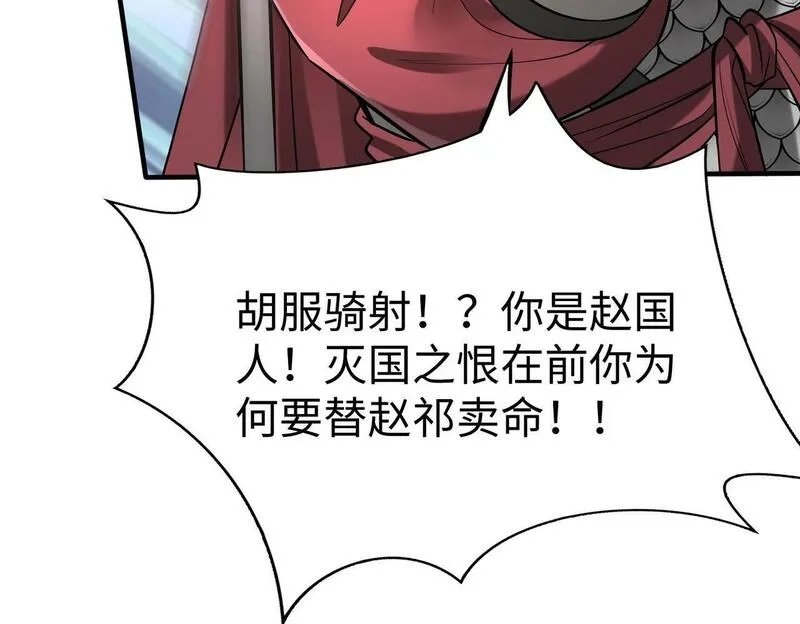 大秦始皇之子杀敌升级成神笔趣阁无弹窗漫画,第60话 大梁城？早已是我囊中之物！112图