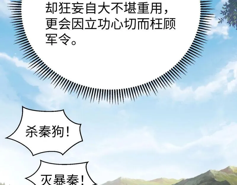 大秦始皇之子杀敌升级成神笔趣阁无弹窗漫画,第60话 大梁城？早已是我囊中之物！8图