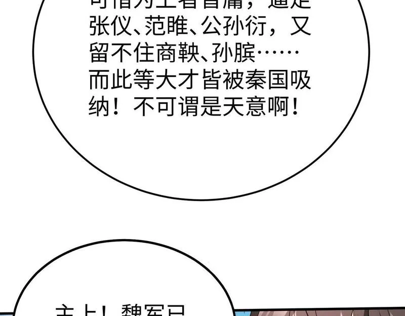 大秦始皇之子杀敌升级成神笔趣阁无弹窗漫画,第60话 大梁城？早已是我囊中之物！40图