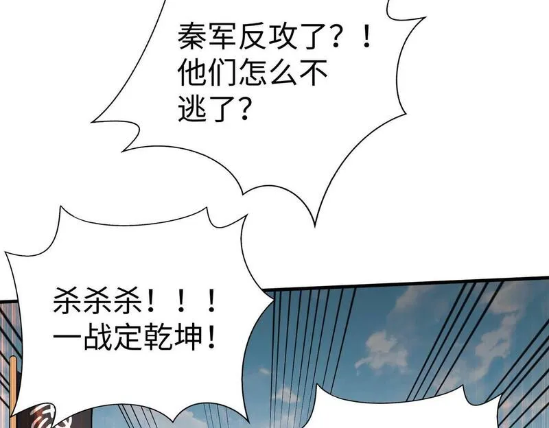 大秦始皇之子杀敌升级成神笔趣阁无弹窗漫画,第60话 大梁城？早已是我囊中之物！54图