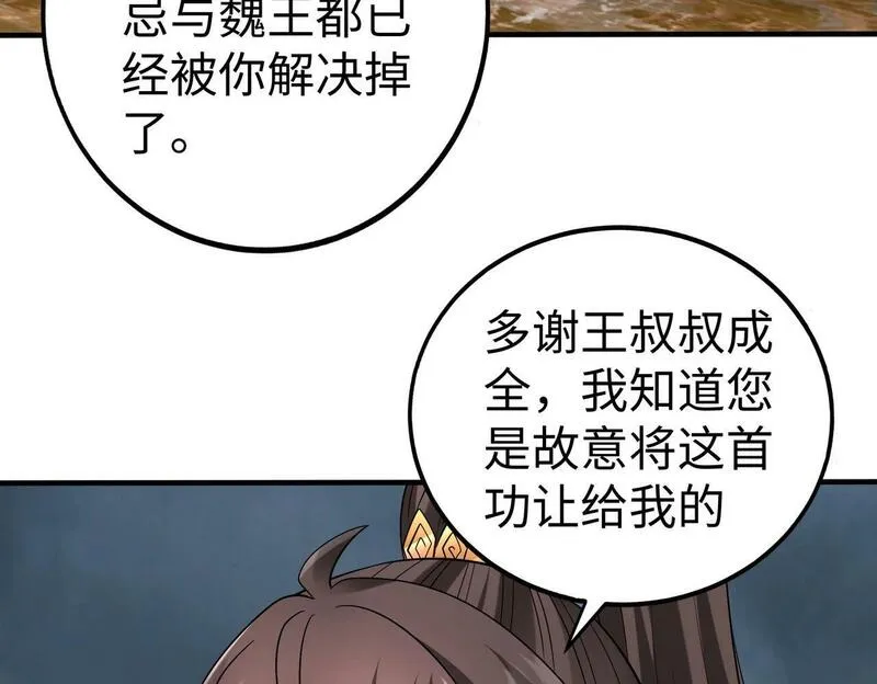 大秦始皇之子杀敌升级成神笔趣阁漫画,第62话 水淹大梁城！魏王何在？97图