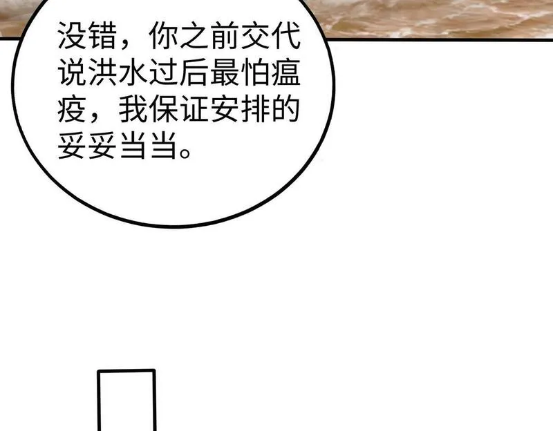 杀敌升级成神漫画,第62话 水淹大梁城！魏王何在？107图